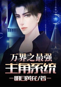 The Strongest Protagonist System in All Worlds