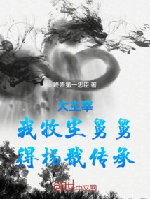 Great Master: My Uncle Muchen, Inherited by Yang Jian