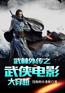 Wulin Gaiden: Martial Arts Movie Time Travel