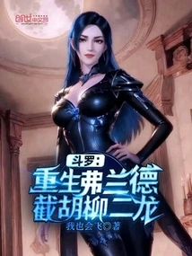 Douluo: Rebirth of Flanders, Cutting Off Hu and Liu Erlong