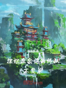 It's Not Easy to Leave a Master Uncle in the Sect