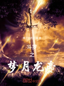 Douluo's Dream Moon Dragon Emperor