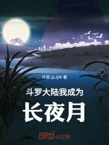 Douluo Continent, I Become Chang Yeyue