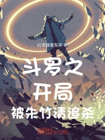 The Beginning of Douluo Was Chased by Zhu Zhuqing