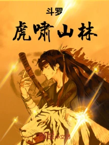 Douluo: Roaring Tigers in the Forest