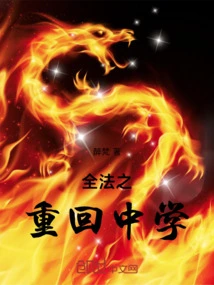 Quanfa's Return to Middle School