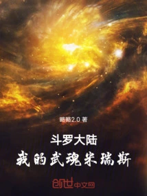 Douluo: My Martial Spirit Miris