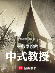 Chinese Professor at Wizard College