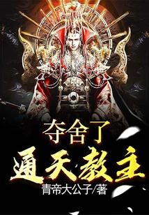 Seized the Leader of Tongtian Cult