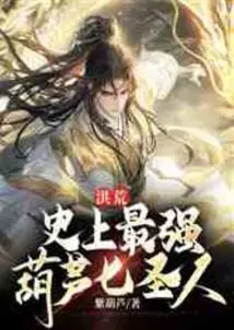 Prehistoric: the Seven Most Powerful Gourd Saints in History