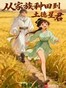 From Family Farming to Tu Dexingjun