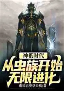 Age of Gods: Infinite Evolution Starting from Zerg