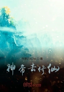 The God Emperor Went to Cultivate Immortality