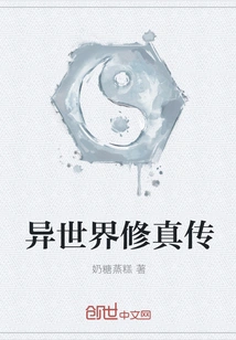 Biography of Cultivation in Another World