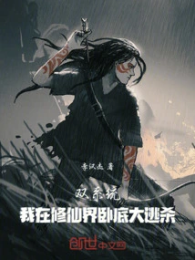 Dual System: I Am an Undercover Battle Royale in the World of Immortality