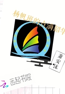 Little Moments of Sailing Class