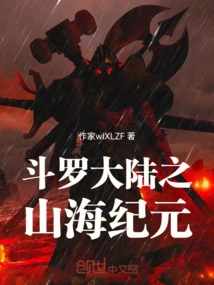 Douluo Continent: Era of Mountains and Seas