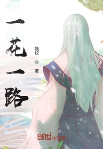 One Flower All the Way