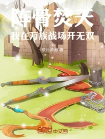 Array Bone Burning Sky: I Am Unparalleled on the Battlefield of All Races