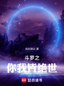 Douluo: You and I Are Both Peerless