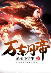 Eternal Alchemy Emperor