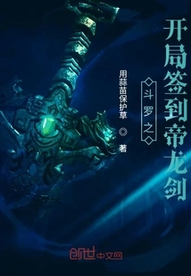 Douluo's Opening Sign and the Emperor Dragon Sword