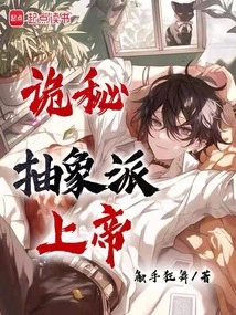 Mystery: Abstract God