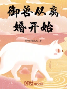 Beast Control Begins with Divorce