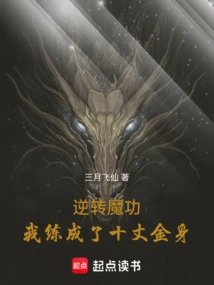 Reversing the Magic Power, I Became a Ten-foot-long Golden Body