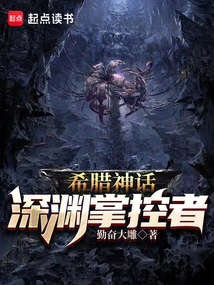 Greek Mythology: Master of the Abyss