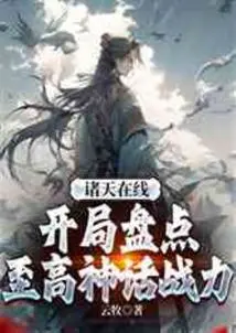 All Heavens Online, Starting to Take Stock of the Supreme Mythical Combat Power