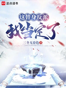 Did You Agree to Take the Place of the Fake Heir Apparent and Become the Common Master of the World?