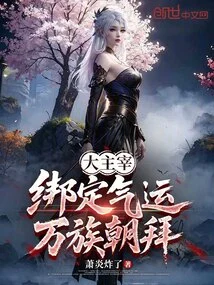 Great Master: Binding Luck, Worshiped by All Races