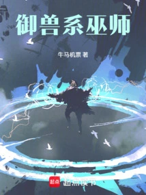 Beast-control Wizard