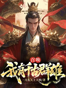 Summon: I Have the Heroes of the Ages