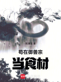 Gou Works as Food in the Beast Control Sect