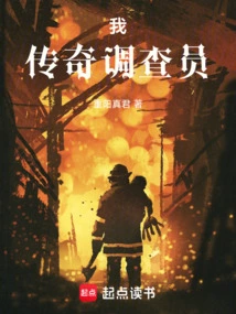 I, the Legendary Investigator