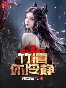 Douluo: Reborn Davis, Zhuqing, Calm Down