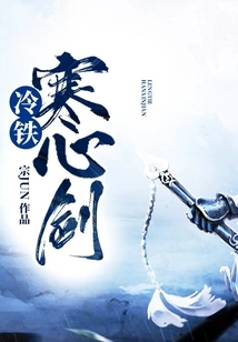 Cold Iron Cold Heart Sword