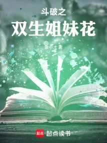 Dou Po's Twin Sisters