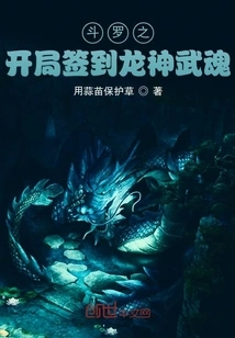 Douluo's Opening Sign and Dragon God's Martial Spirit