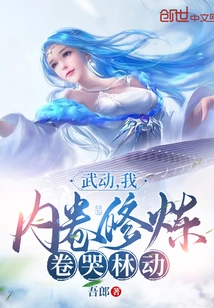 Wu Dong: I, Practicing Internal Scrolling, Scrolling and Crying Lin Dong