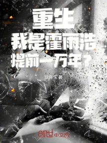 Rebirth! I Am Huo Yuhao, Ten Thousand Years Ahead of Schedule?