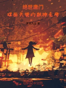 Peerless Tang Sect: the Two-faced Angel's Road to Killing Gods