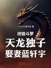 Ultimate Douluo: Tianlong's Only Son, Married to Lan Xuanyu