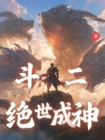 Dou Er: Becoming a God from the Endless World