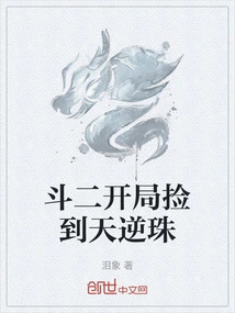 Pick up the Tianni Pearl at the Beginning of Dou Er