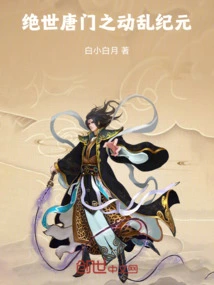 The Unparalleled Tang Sect: the Turbulent Era