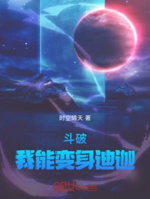 Dou Po: I Can Transform into Diga!