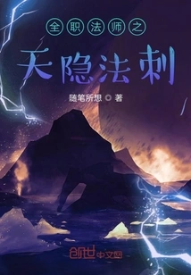 Versatile Mage's Heavenly Hidden Magic Thorn